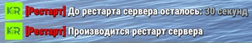 Системное уведомление Kapital Rust о рестарте сервера