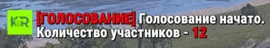 Сообщение голосования Kapital Rust с зелёной иконкой KR и числом участников