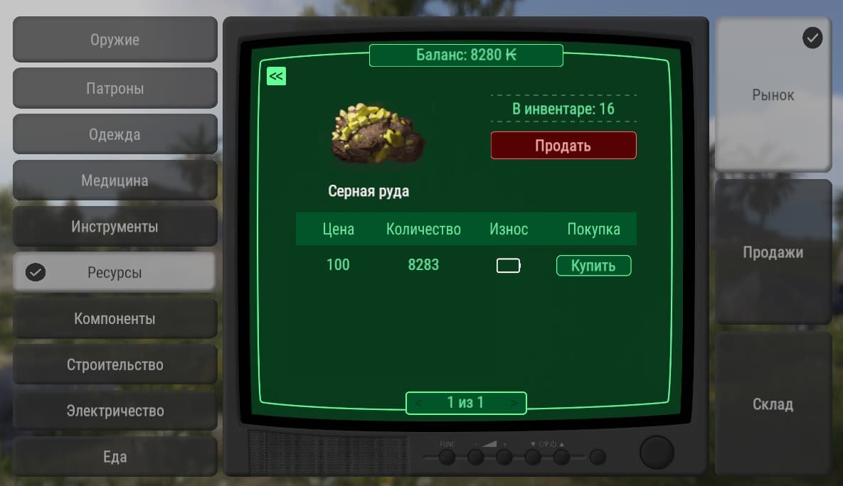 Интерфейс рынка Kapital Rust: экран покупки и продажи товаров