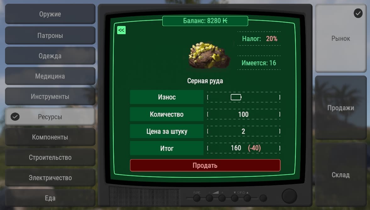 Интерфейс рынка Kapital Rust: экран продаж