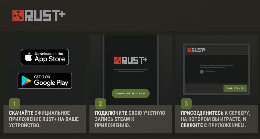 Экран подключения устройства Rust+ к серверу Kapital Rust