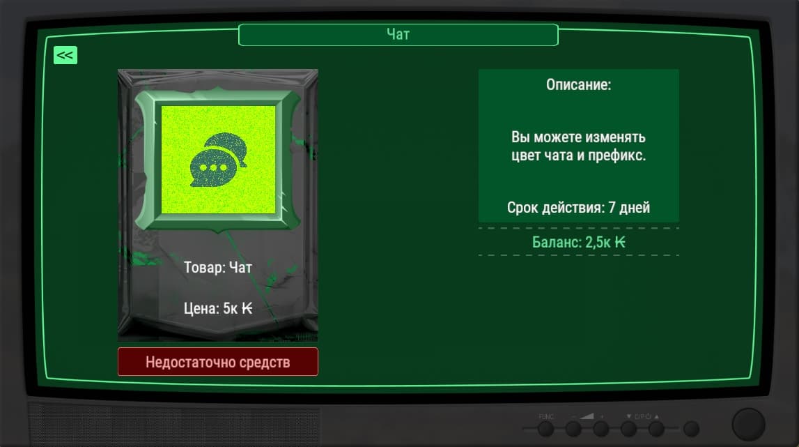 Товар настройки чата в интерфейсе /shop Kapital Rust