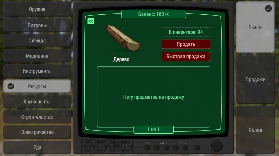 Интерфейс быстрой продажи ресурсов Kapital Rust, кадр 1