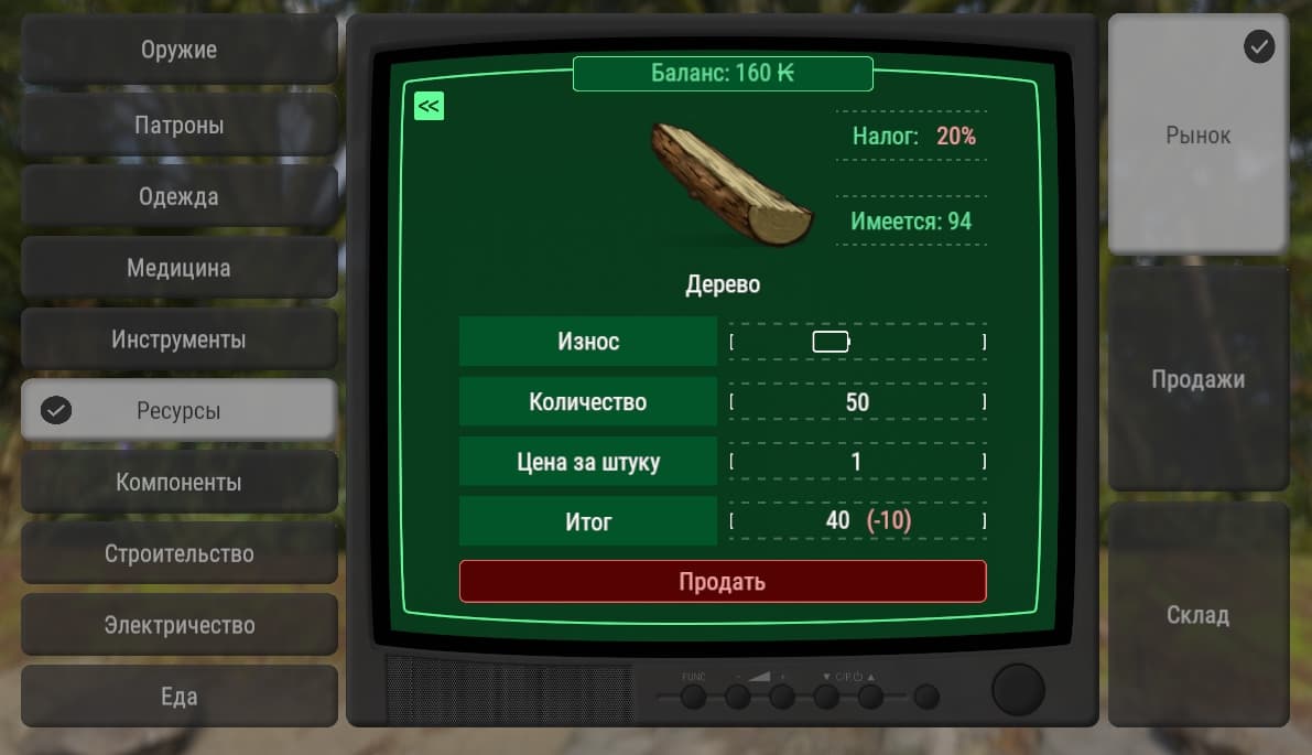 Интерфейс быстрой продажи ресурсов Kapital Rust, кадр 2