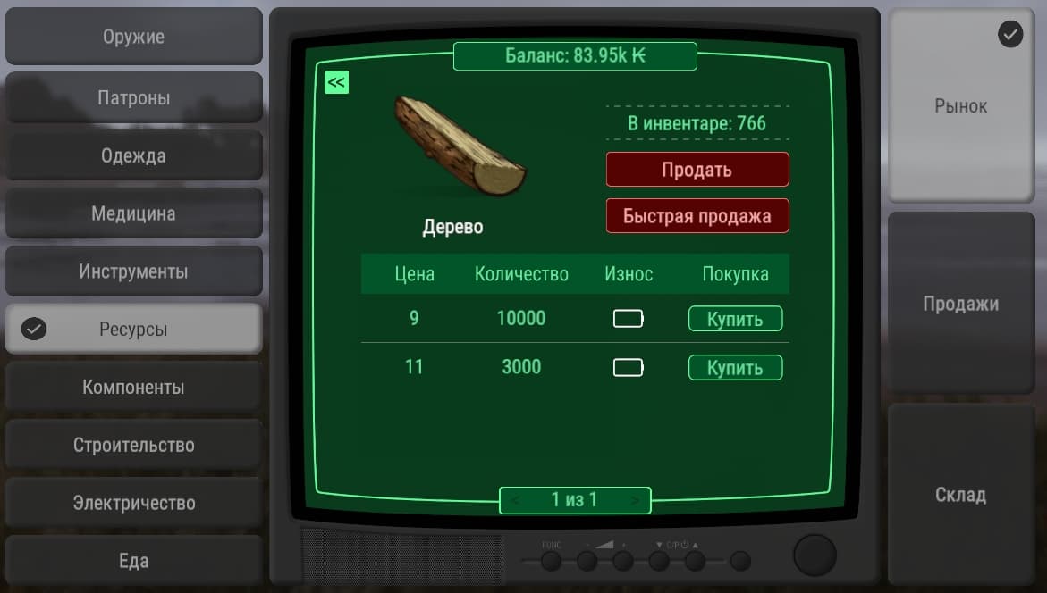 Демонстрация новой логики быстрой продажи