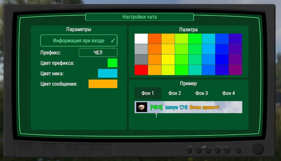 Персональные цвета префикса, ника и сообщения в настройках чата